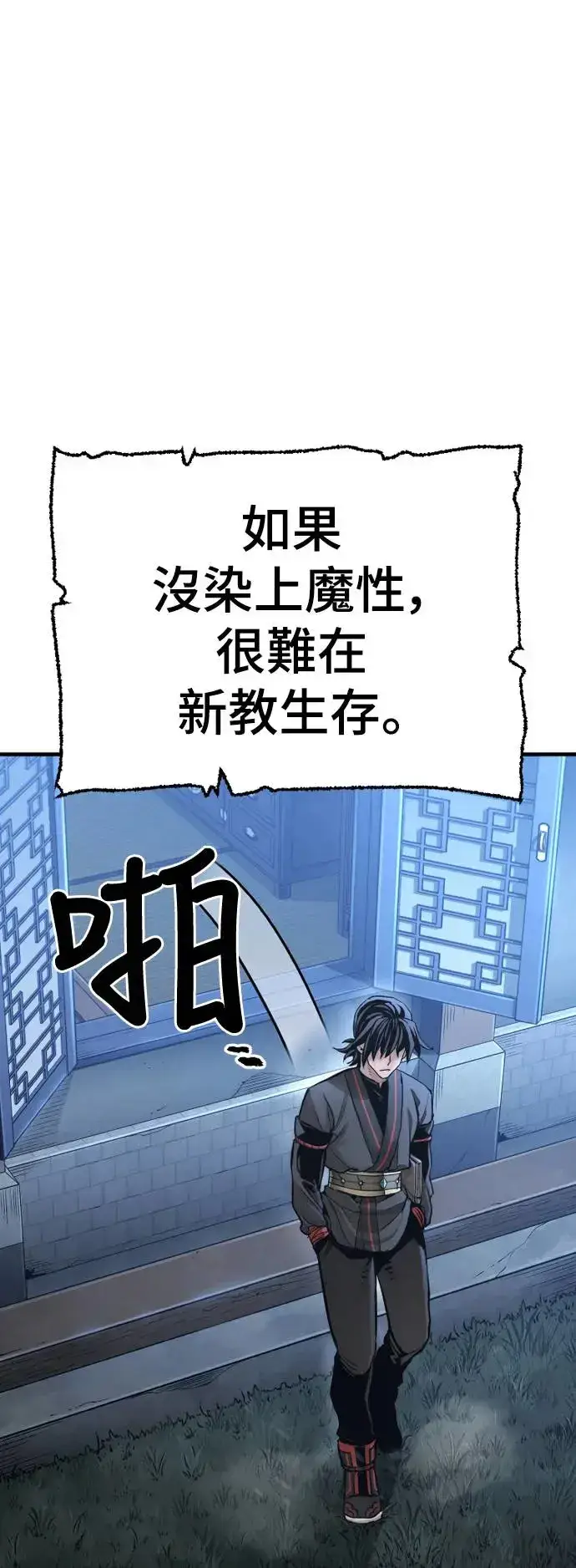 漫画《天魔育成》第95话第67张图