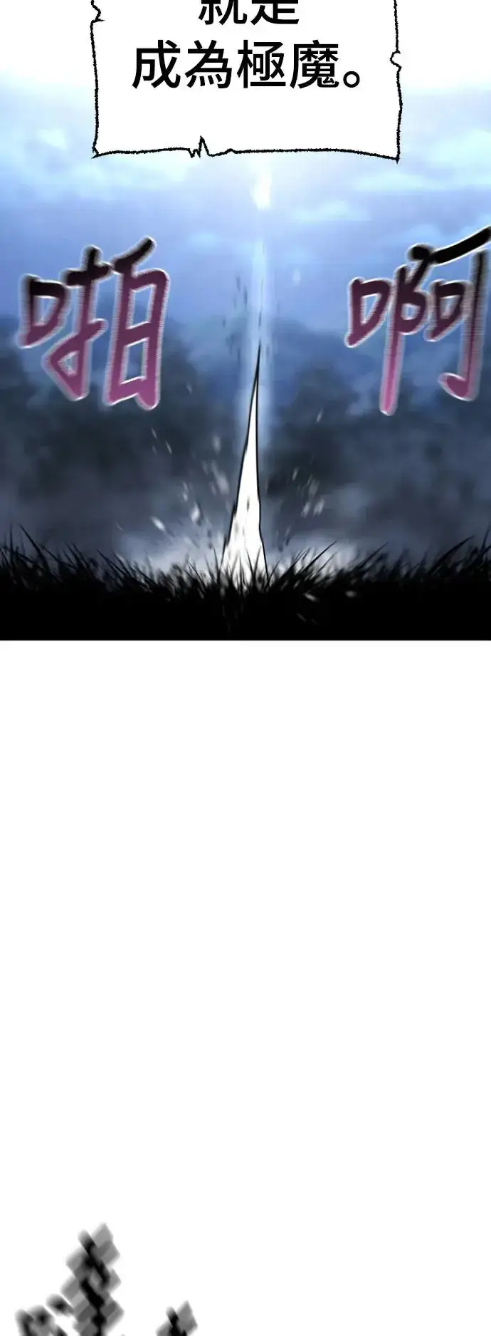 漫画《天魔育成》第95话第71张图
