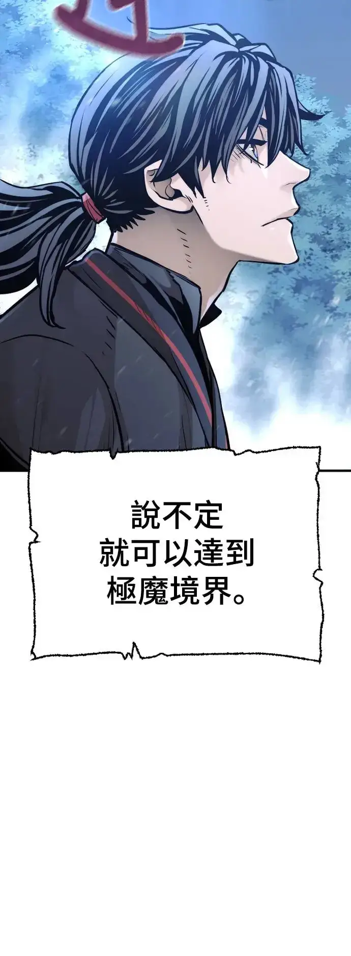 漫画《天魔育成》第95话第75张图
