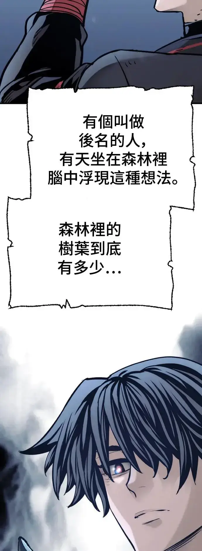 漫画《天魔育成》第95话第80张图