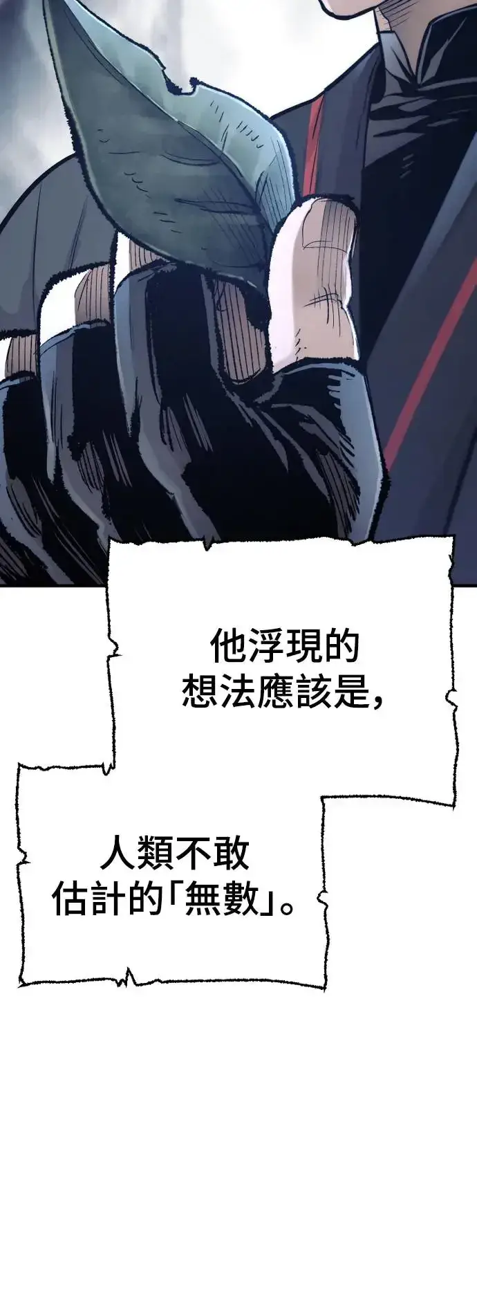 漫画《天魔育成》第95话第81张图