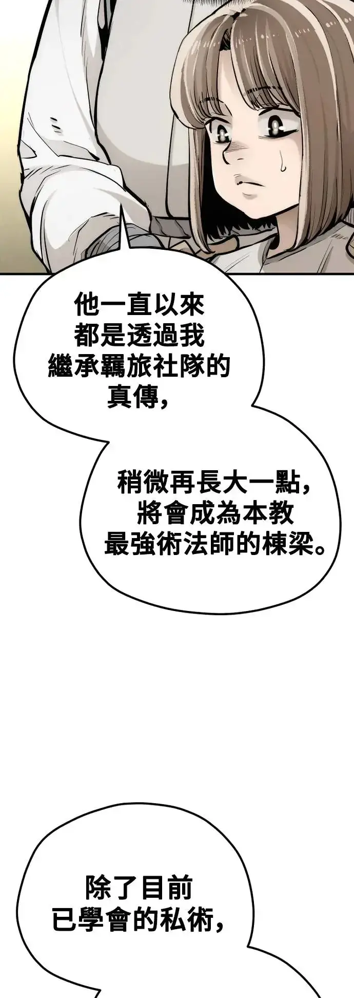 漫画《天魔育成》第95话第9张图
