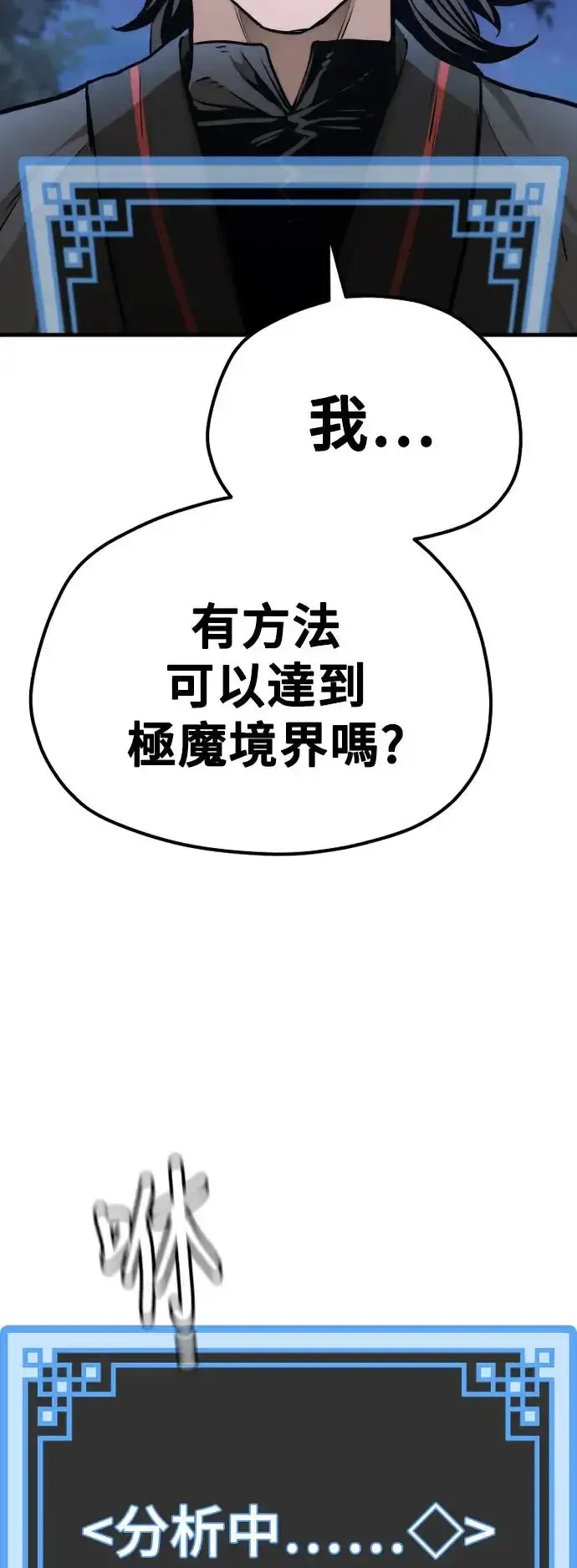 漫画《天魔育成》第95话第90张图