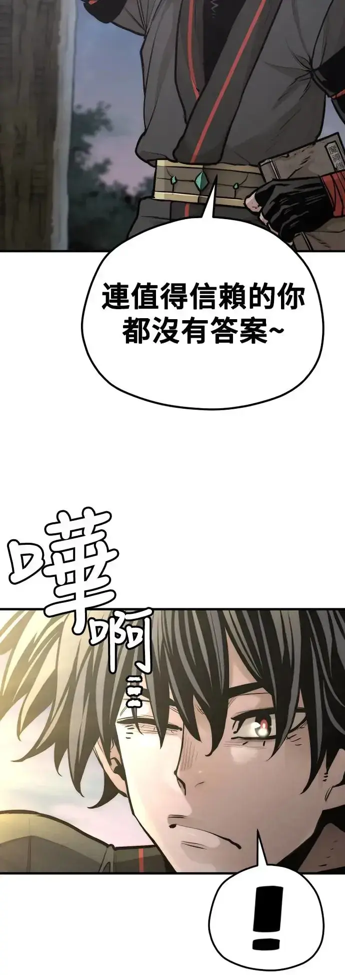 漫画《天魔育成》第95话第93张图