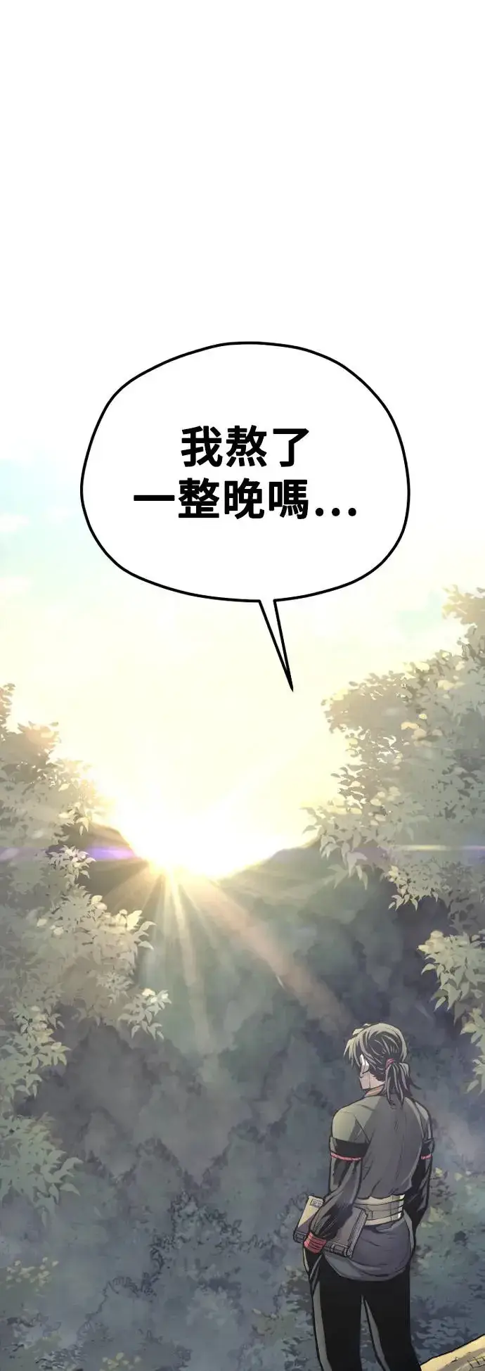 漫画《天魔育成》第95话第94张图