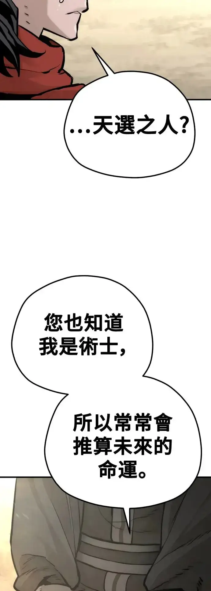 漫画《天魔育成》第96话第101张图