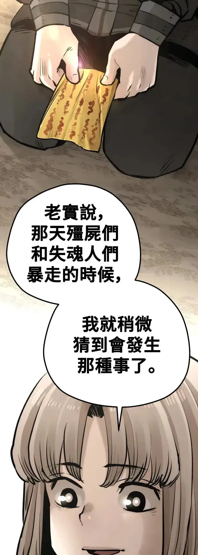 漫画《天魔育成》第96话第102张图