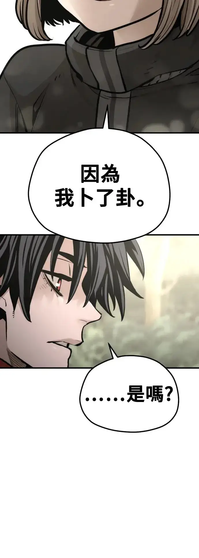 漫画《天魔育成》第96话第103张图