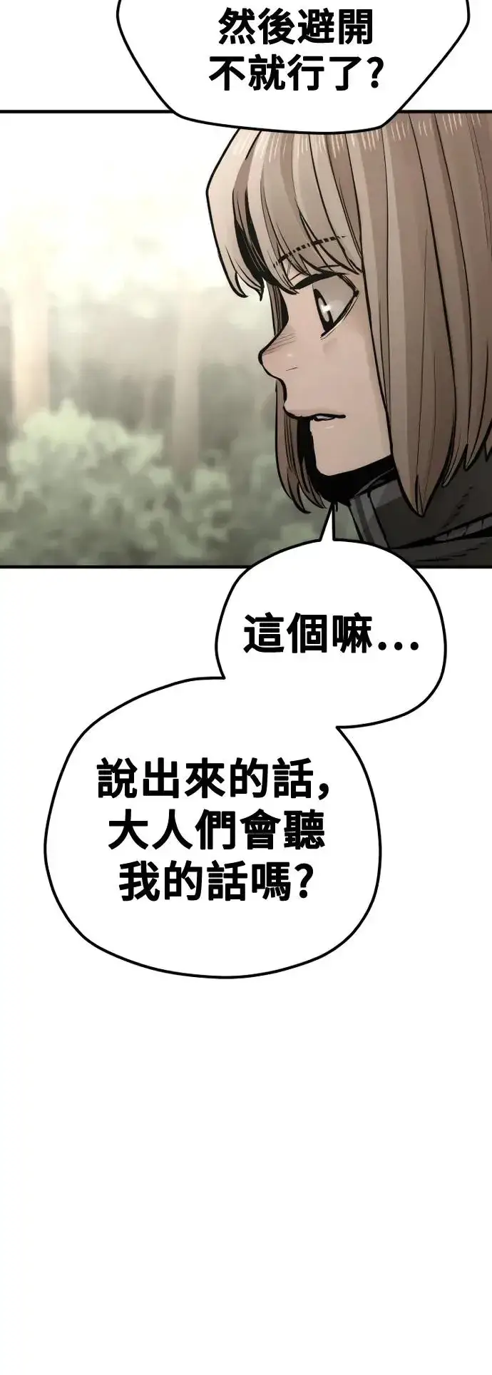 漫画《天魔育成》第96话第107张图