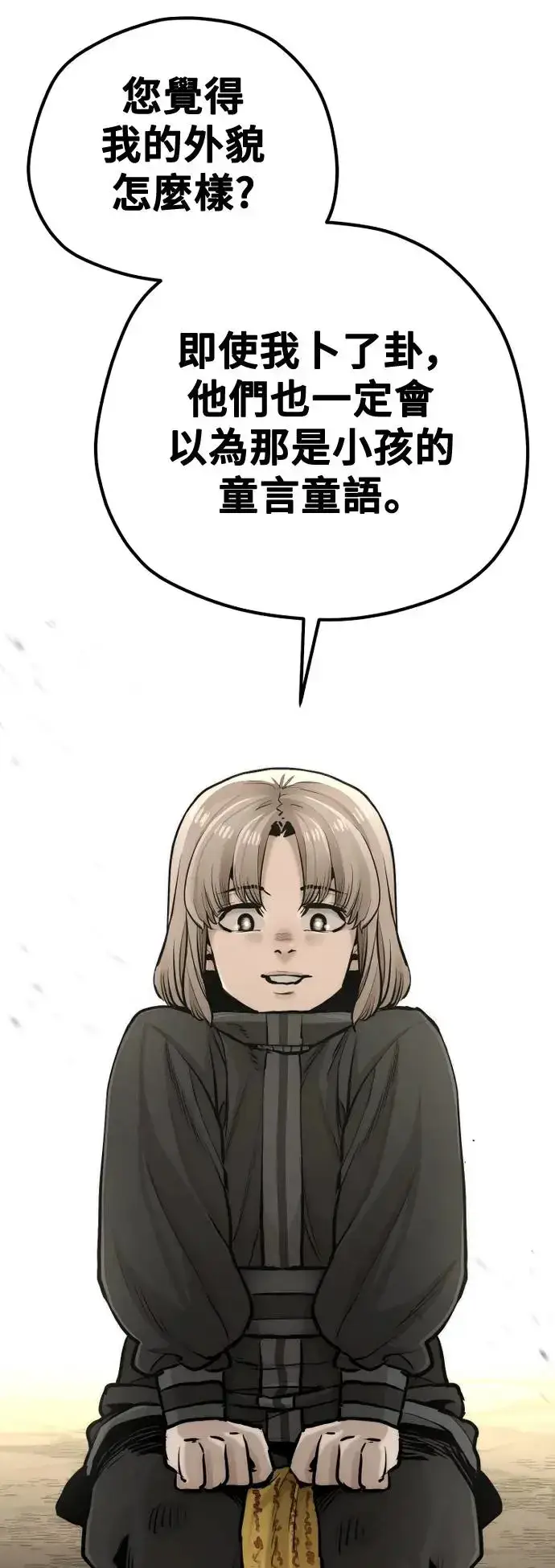 漫画《天魔育成》第96话第108张图