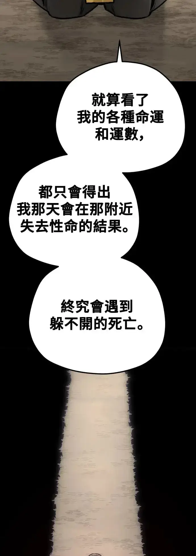 漫画《天魔育成》第96话第109张图