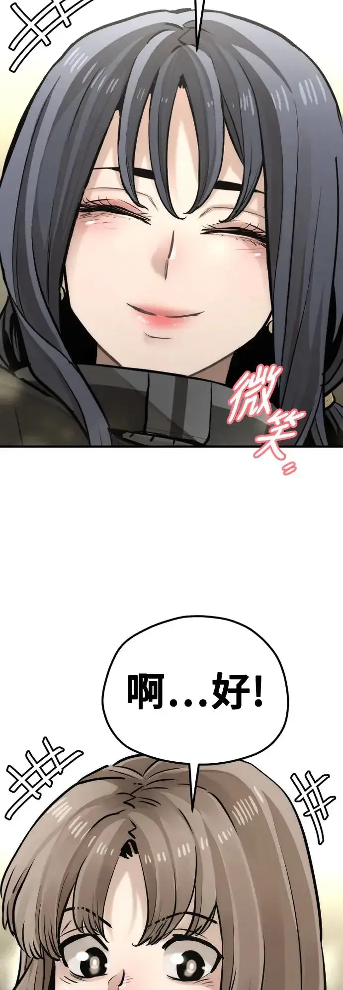 漫画《天魔育成》第96话第11张图