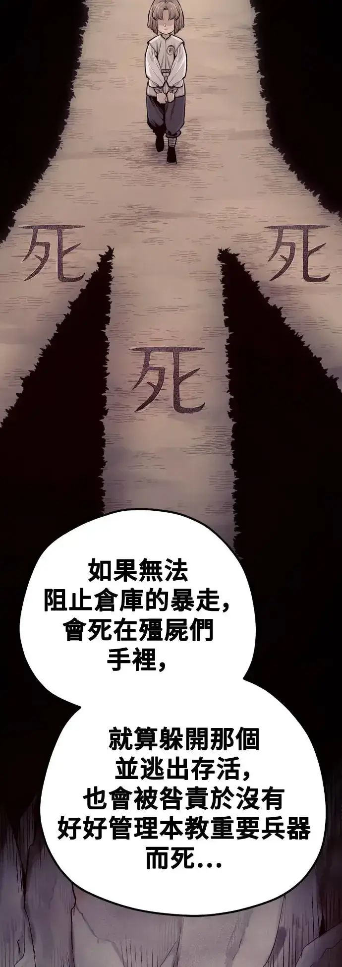 漫画《天魔育成》第96话第110张图