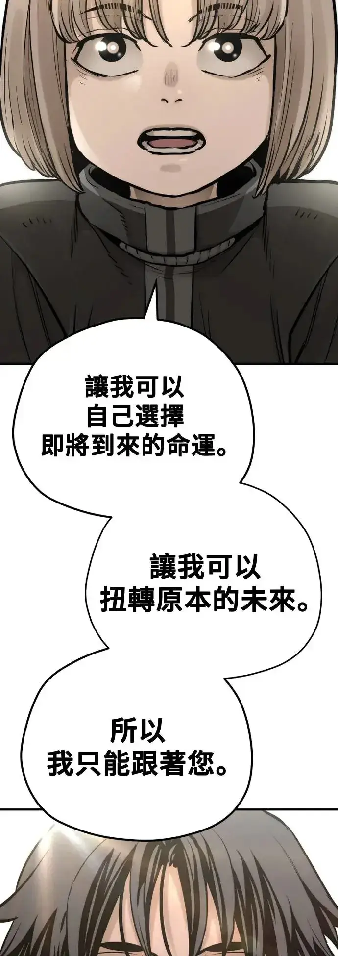 漫画《天魔育成》第96话第118张图