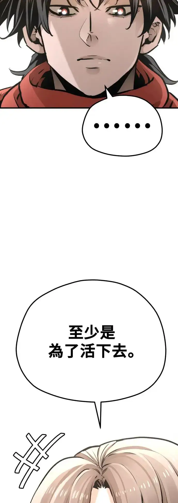 漫画《天魔育成》第96话第119张图
