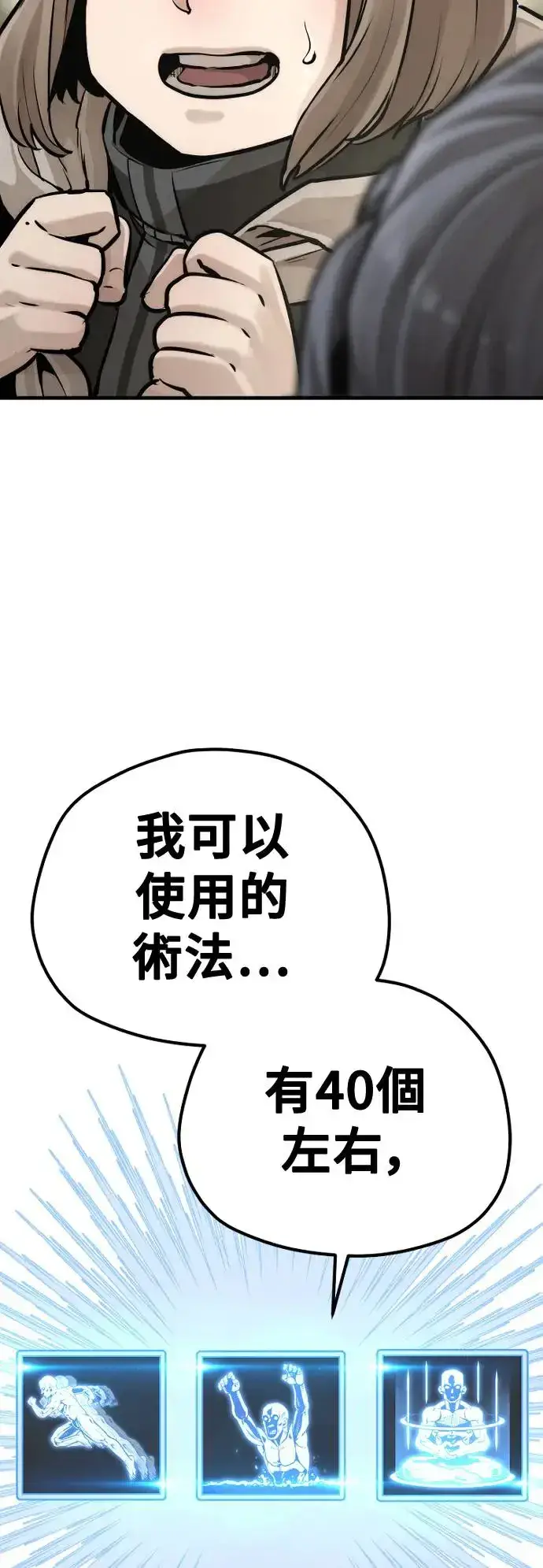 漫画《天魔育成》第96话第12张图