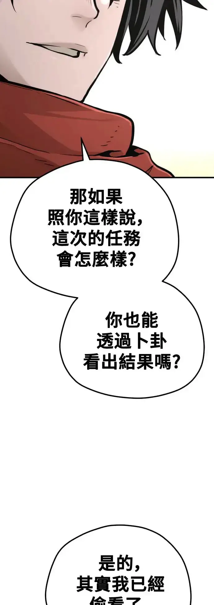漫画《天魔育成》第96话第121张图