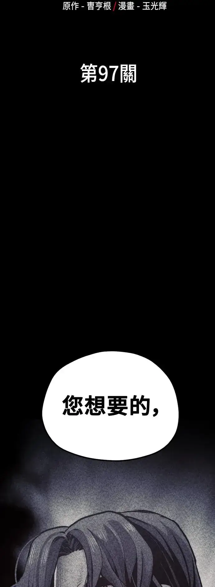 漫画《天魔育成》第96话第128张图