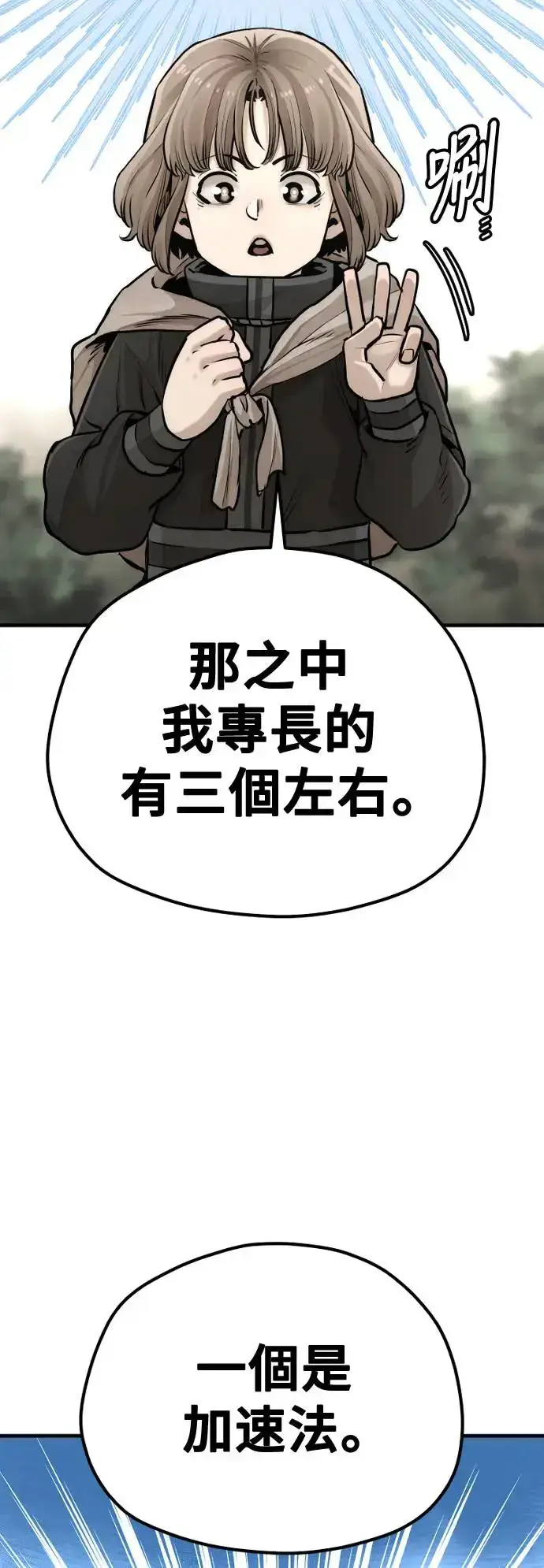 漫画《天魔育成》第96话第13张图