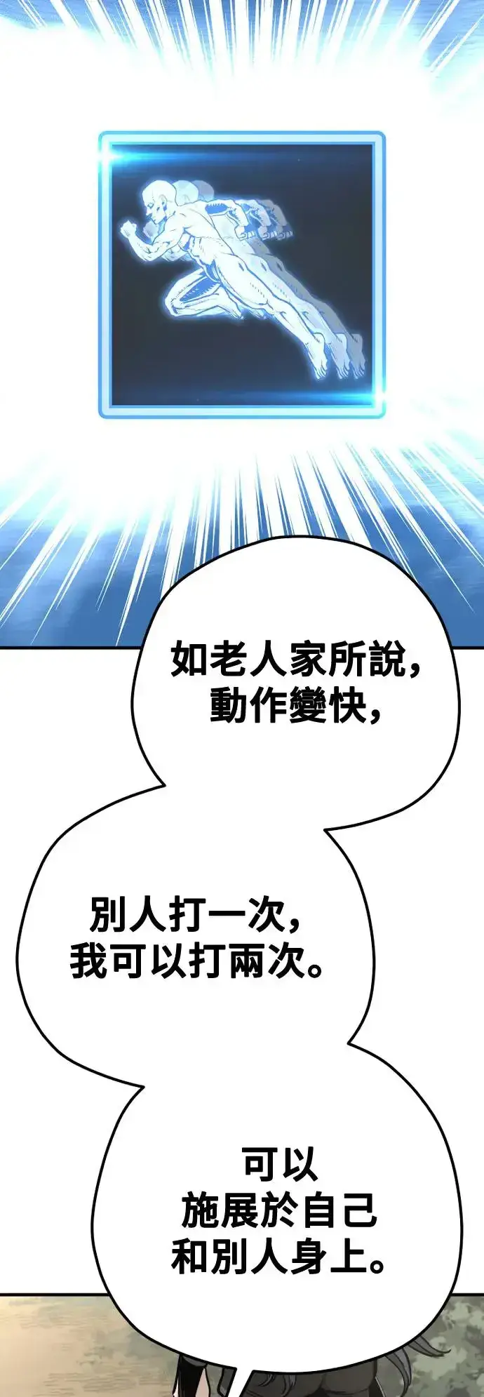 漫画《天魔育成》第96话第14张图
