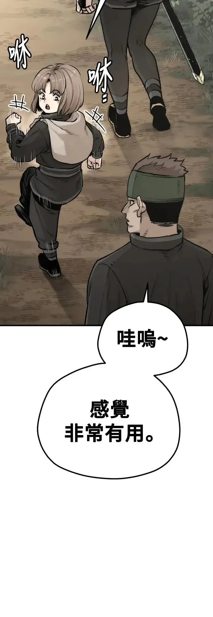 漫画《天魔育成》第96话第15张图