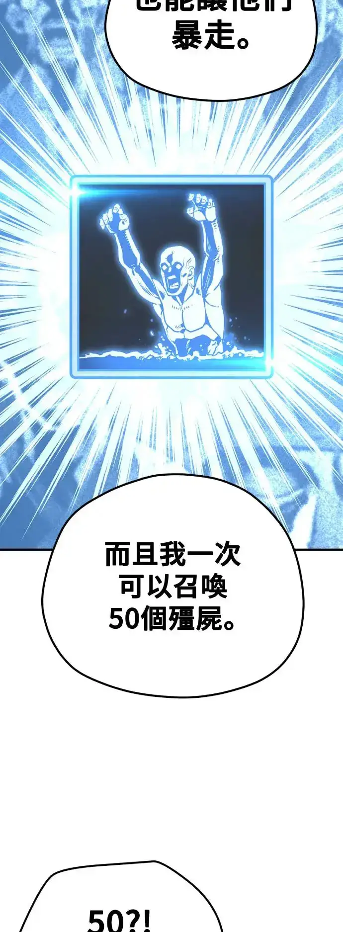 漫画《天魔育成》第96话第18张图