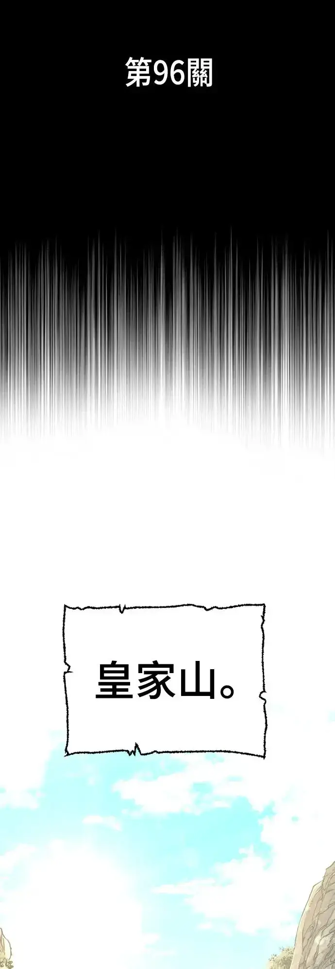 漫画《天魔育成》第96话第2张图