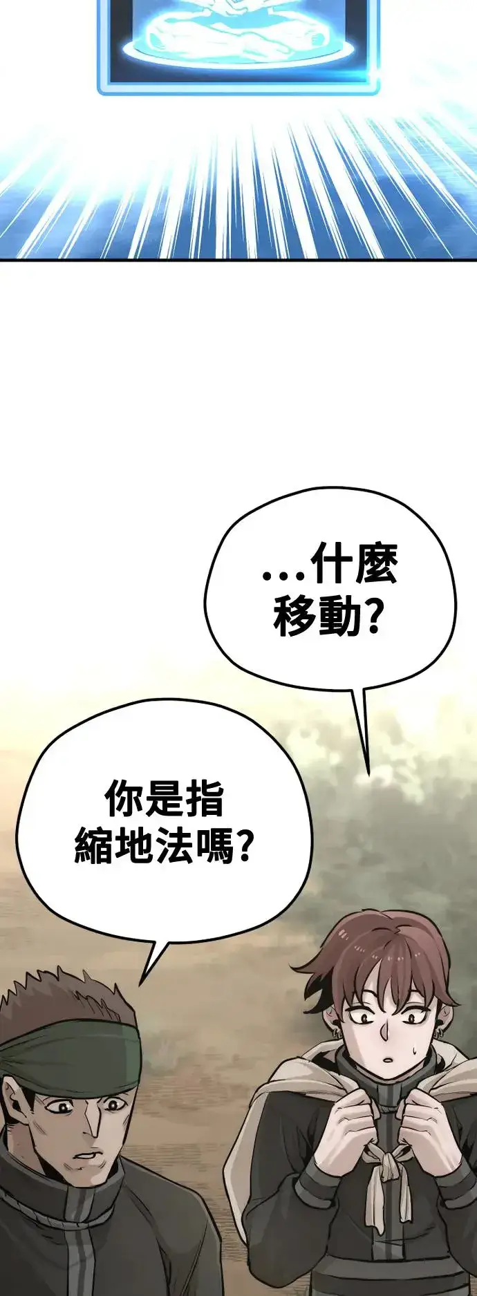 漫画《天魔育成》第96话第22张图