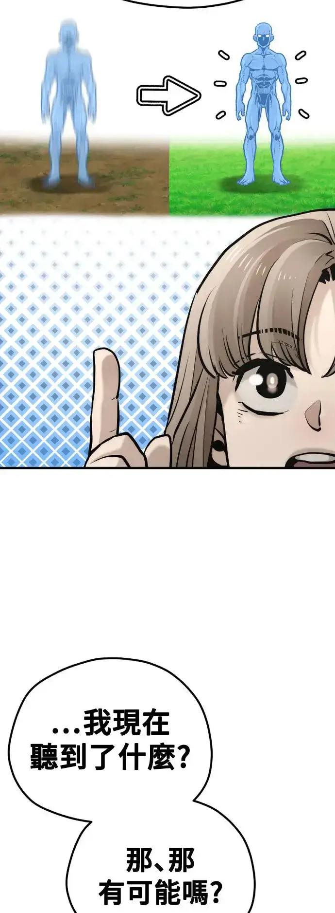 漫画《天魔育成》第96话第25张图
