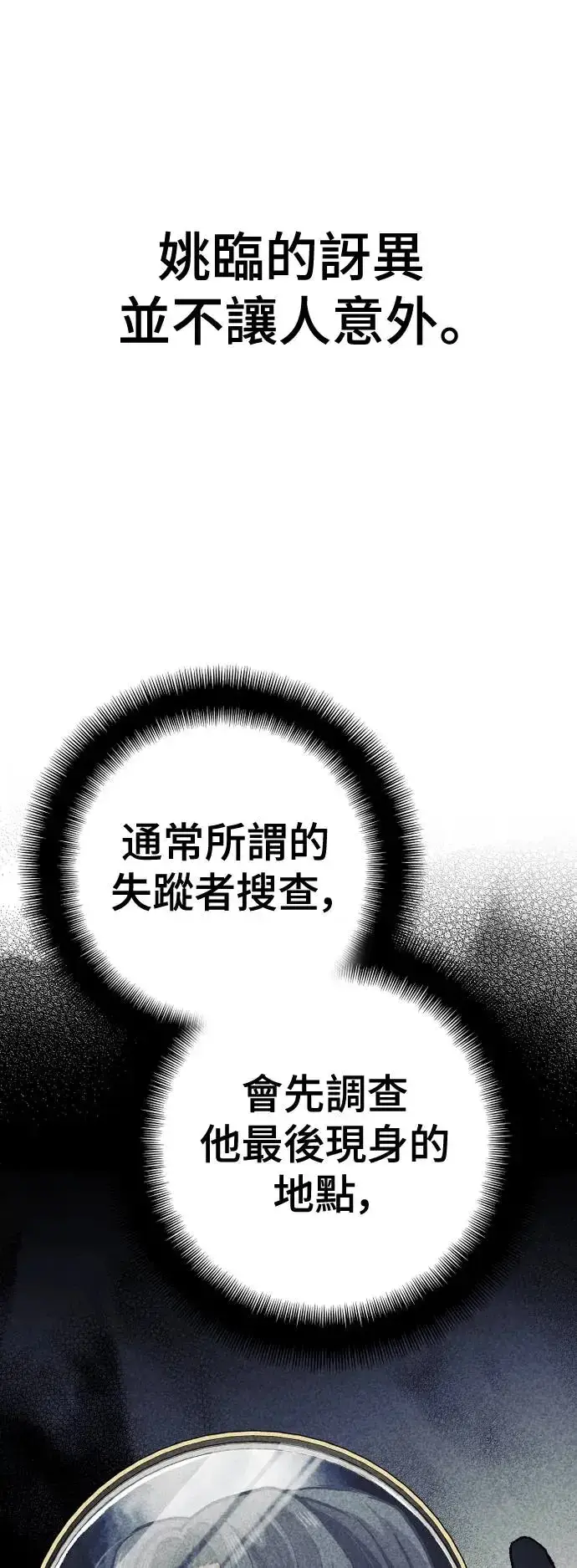 漫画《天魔育成》第96话第30张图