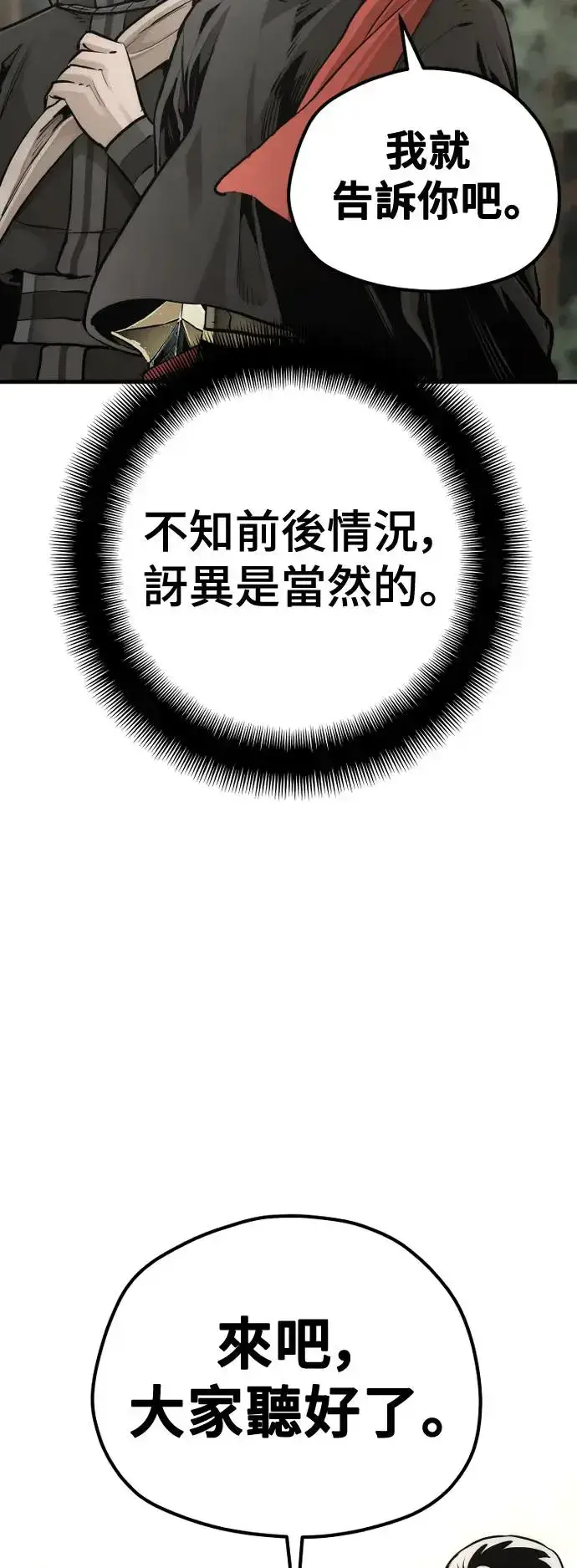 漫画《天魔育成》第96话第33张图