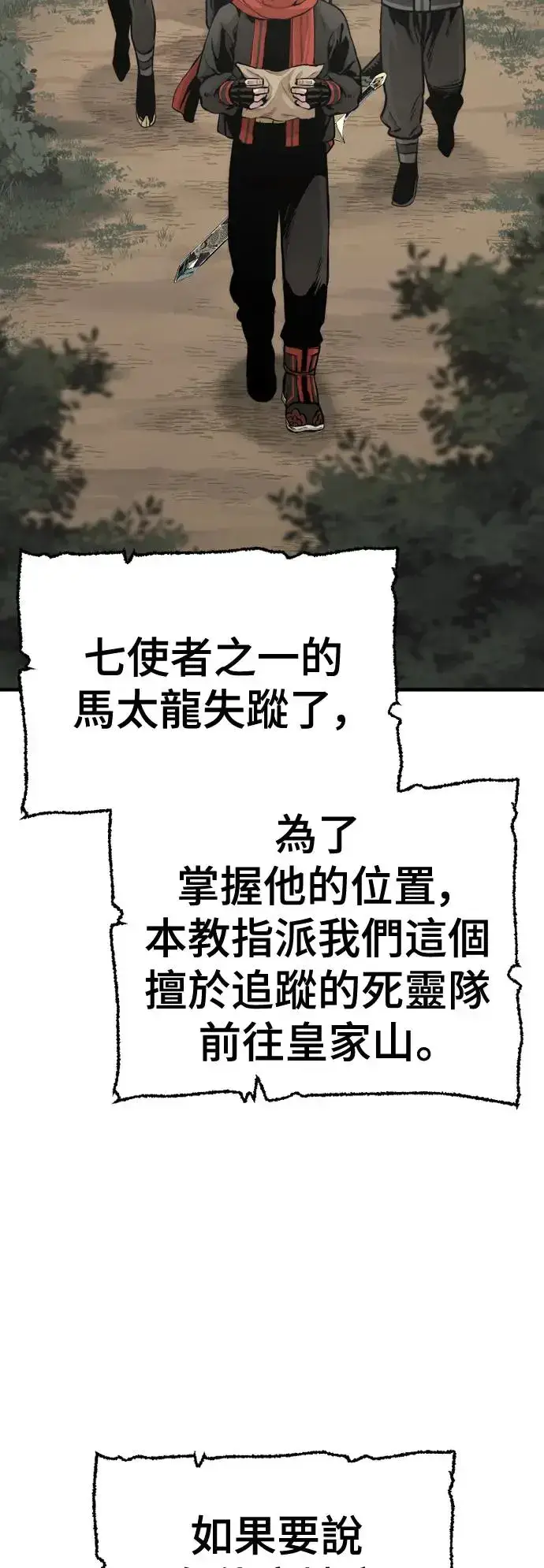 漫画《天魔育成》第96话第4张图