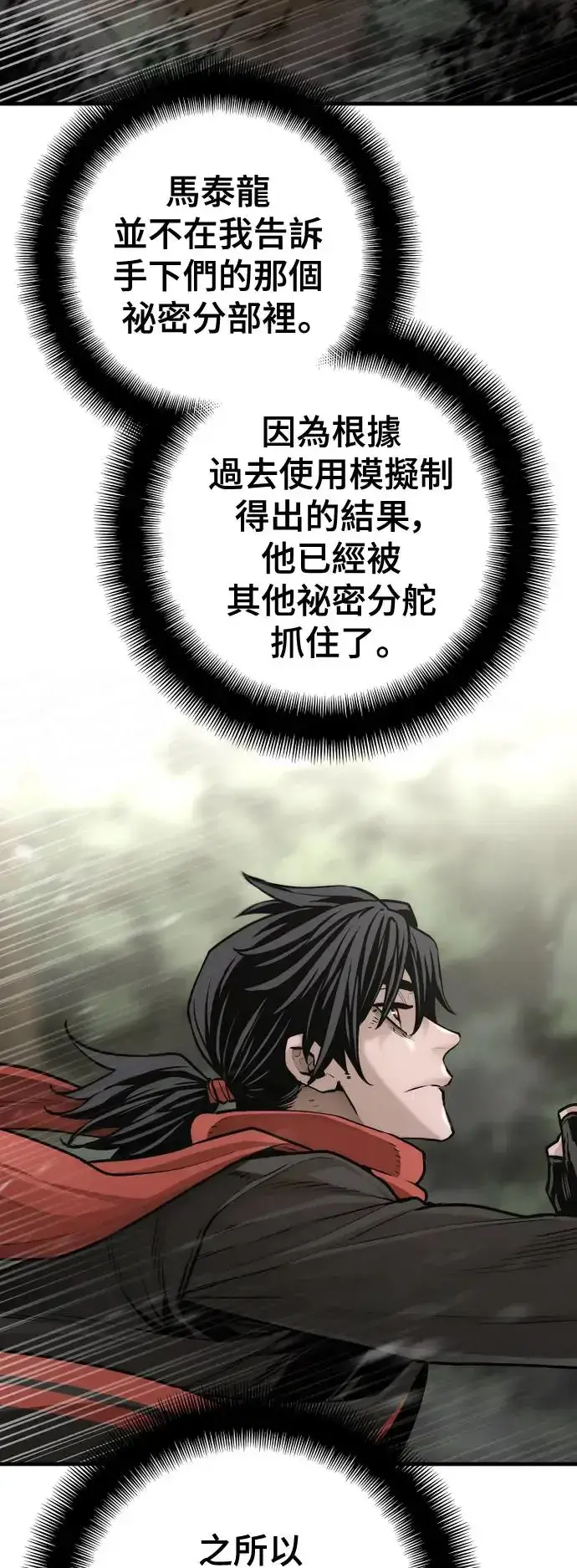 漫画《天魔育成》第96话第43张图