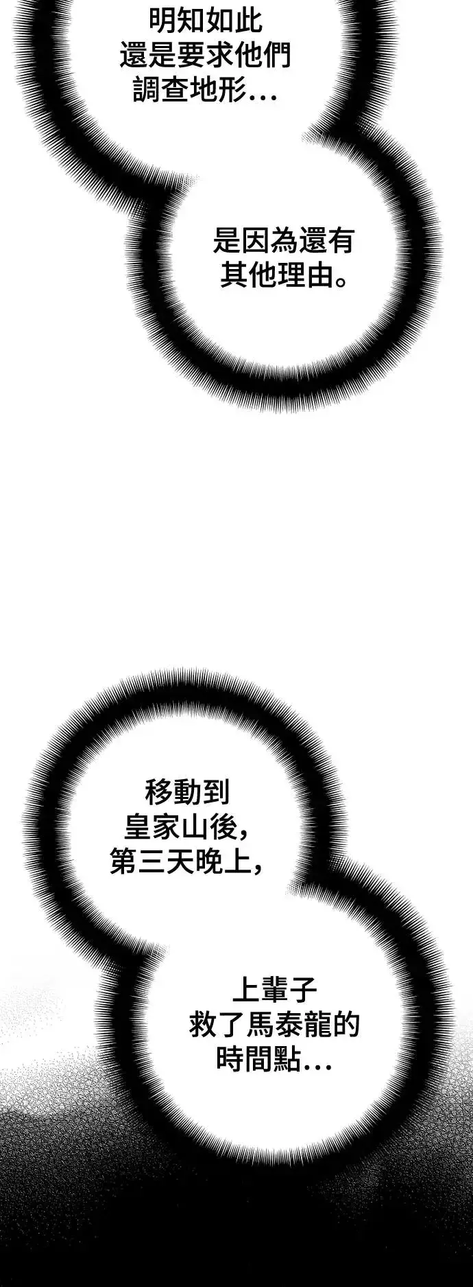 漫画《天魔育成》第96话第44张图