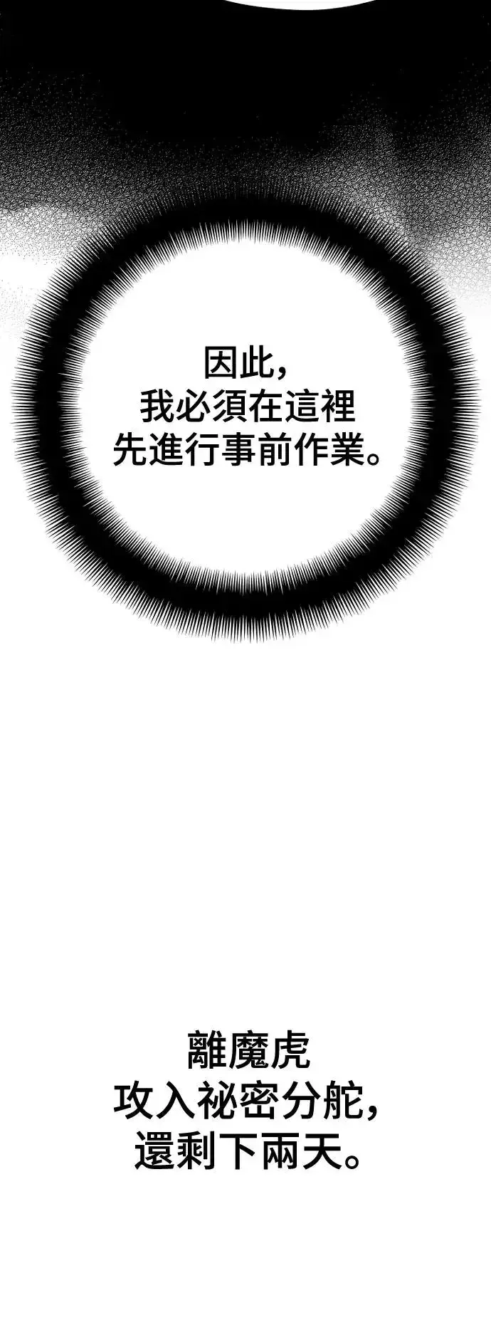 漫画《天魔育成》第96话第47张图