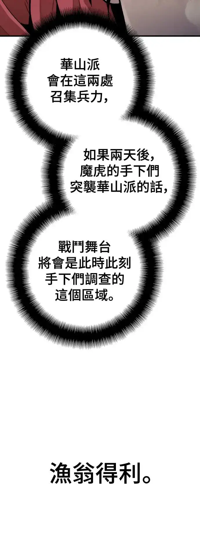 漫画《天魔育成》第96话第50张图