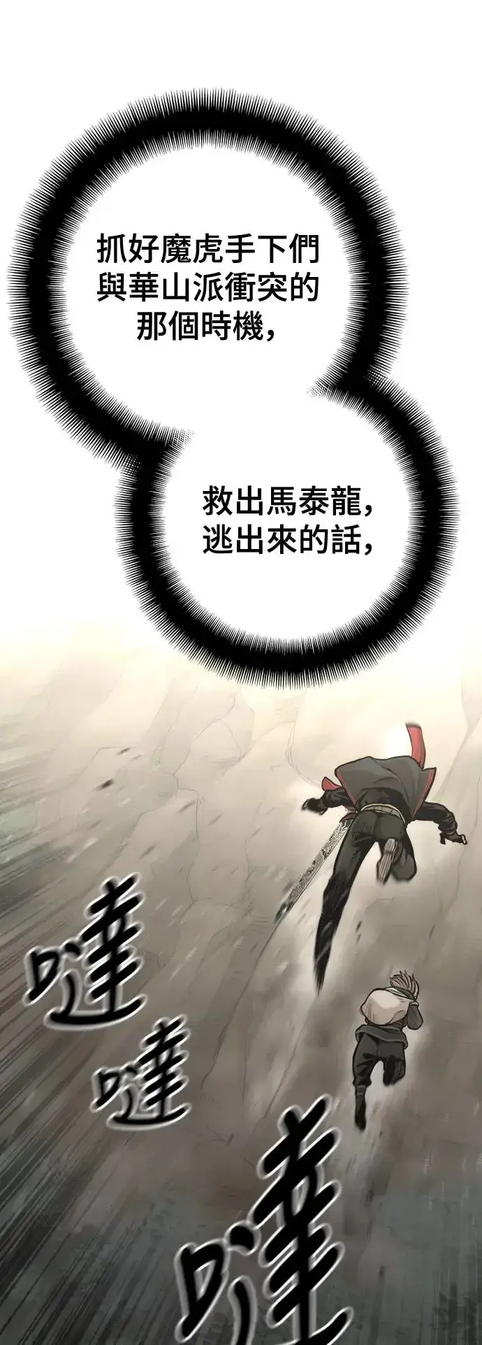 漫画《天魔育成》第96话第51张图