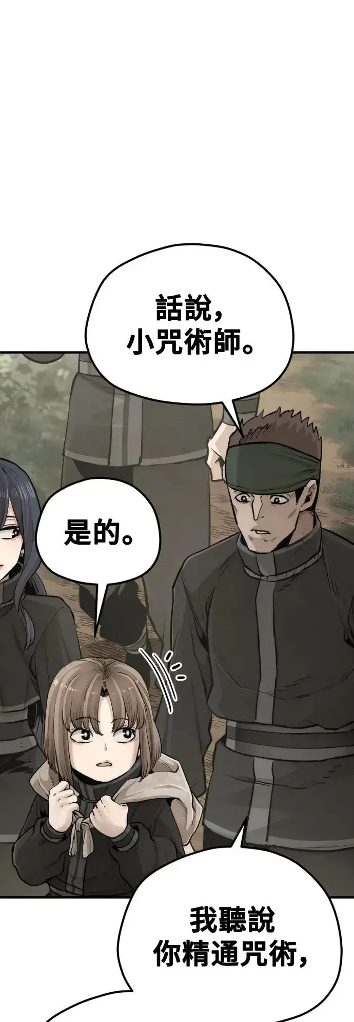 漫画《天魔育成》第96话第6张图