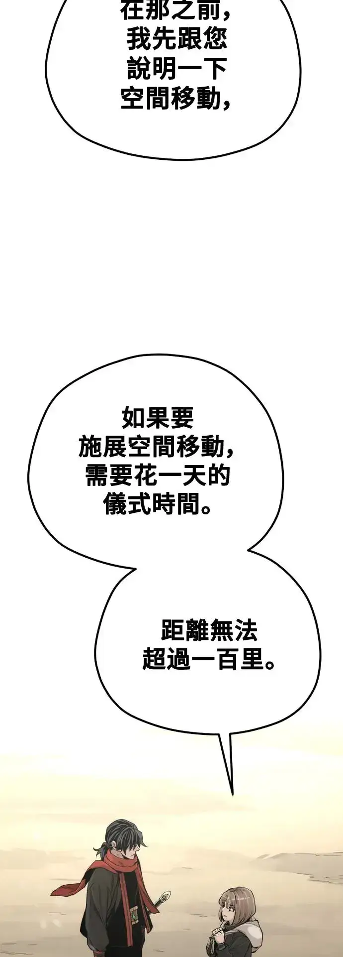 漫画《天魔育成》第96话第60张图