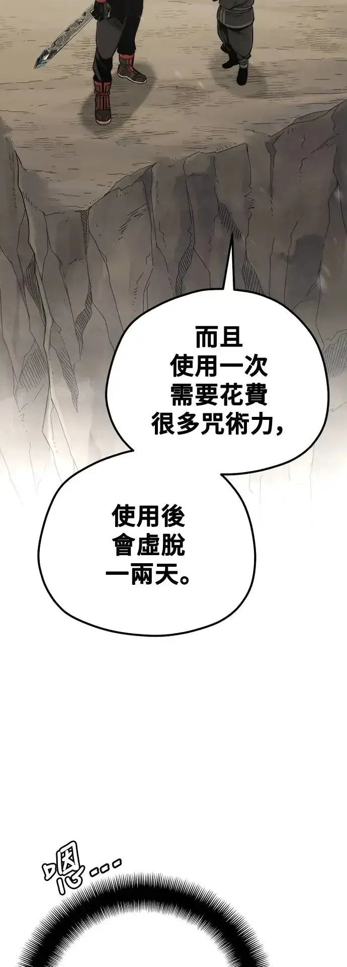 漫画《天魔育成》第96话第61张图
