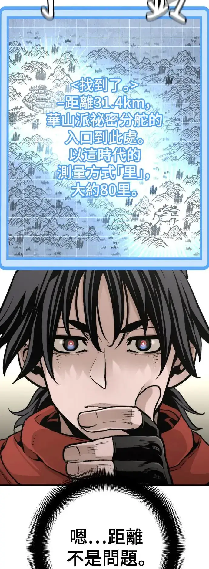 漫画《天魔育成》第96话第65张图