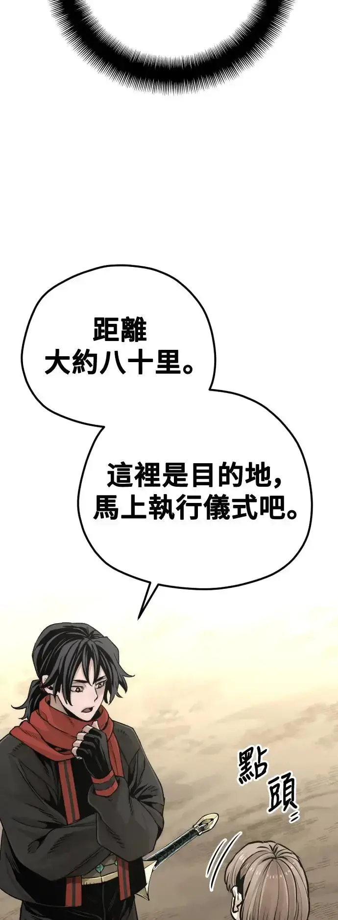 漫画《天魔育成》第96话第66张图