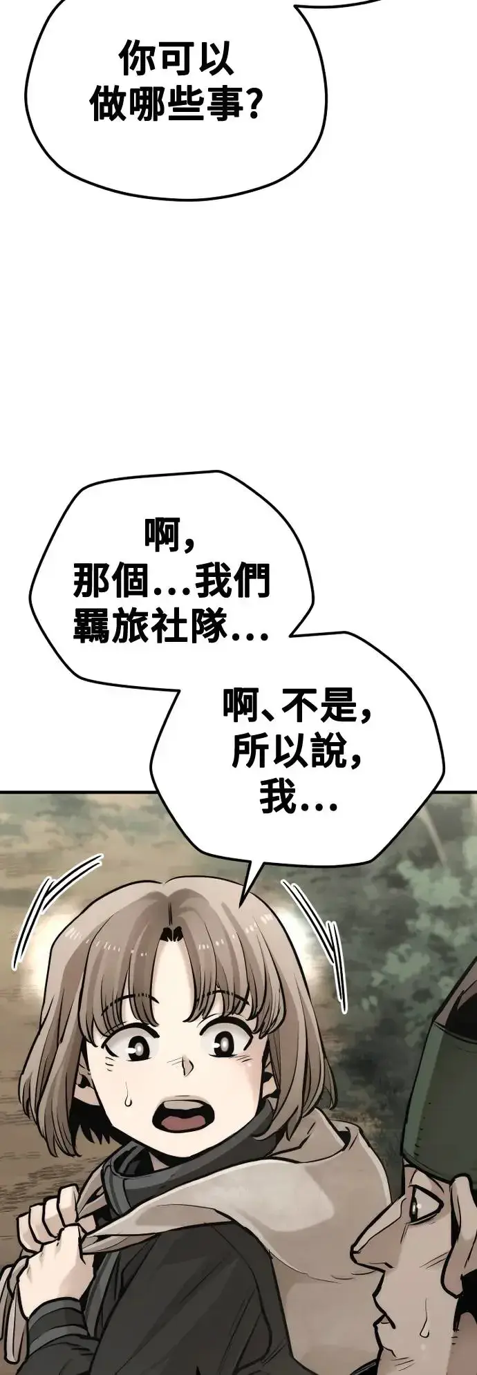漫画《天魔育成》第96话第7张图