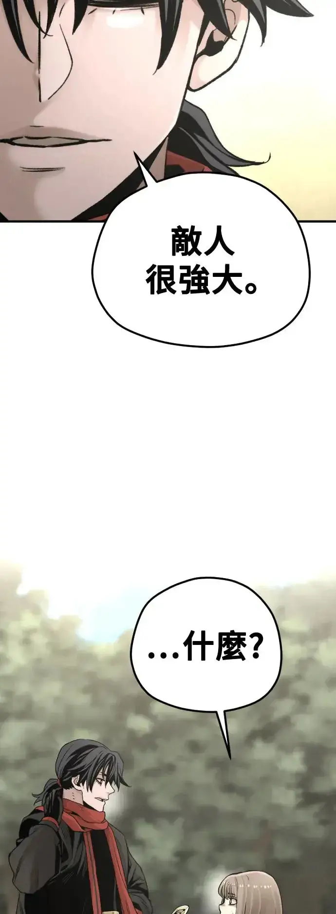 漫画《天魔育成》第96话第71张图