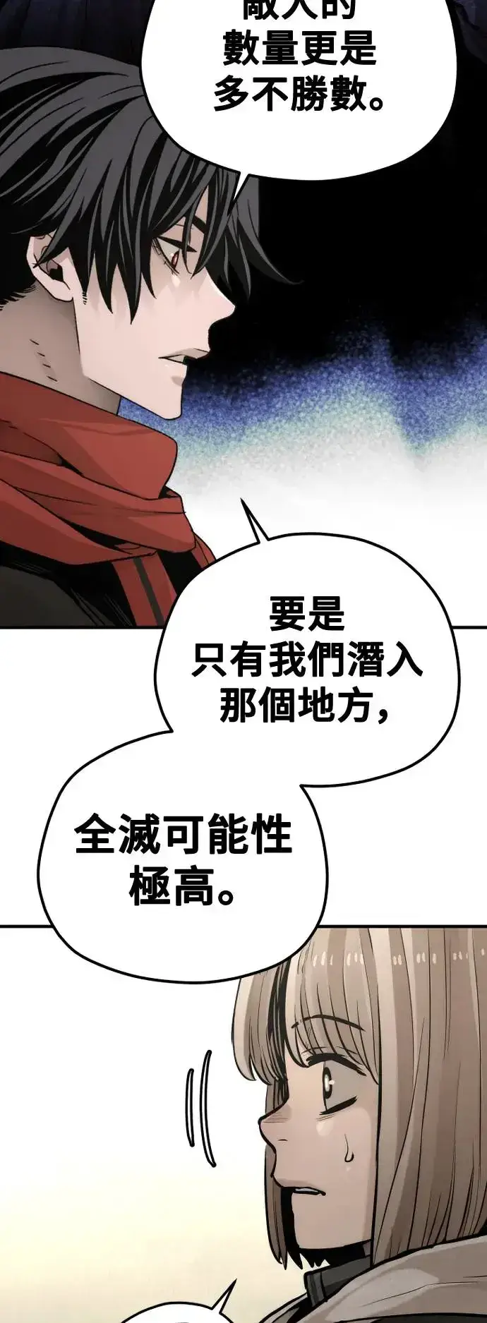 漫画《天魔育成》第96话第74张图