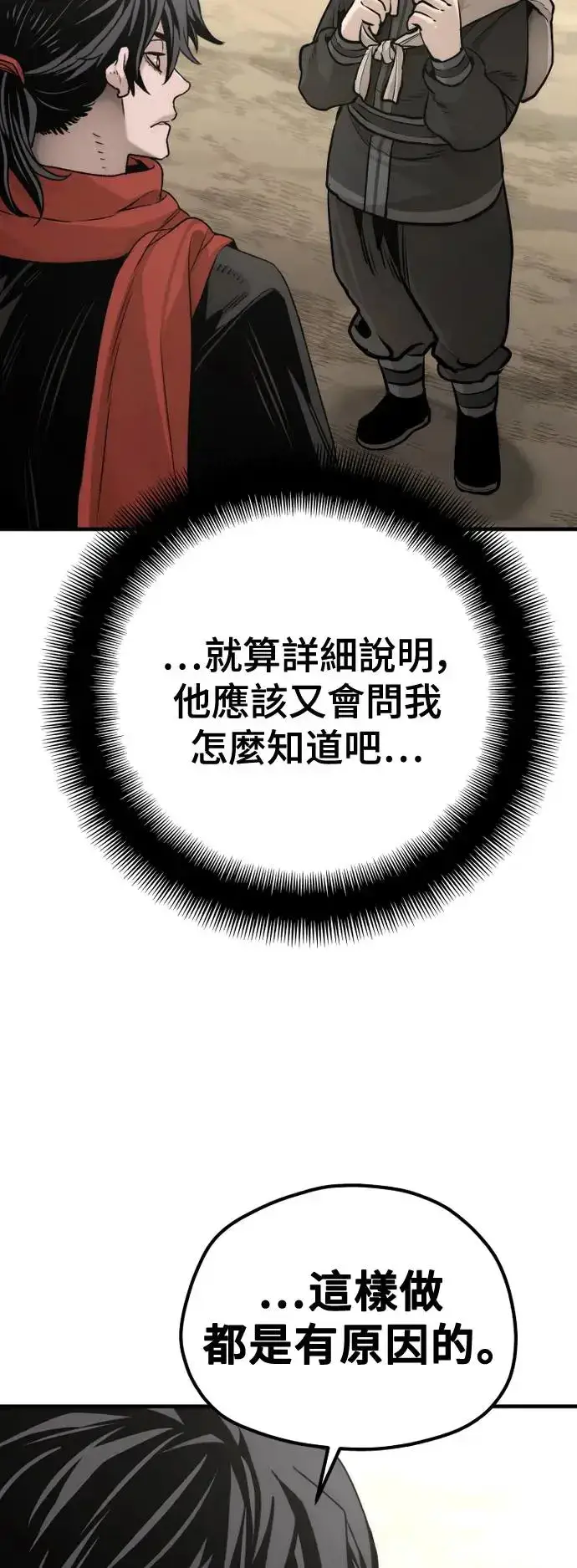 漫画《天魔育成》第96话第76张图