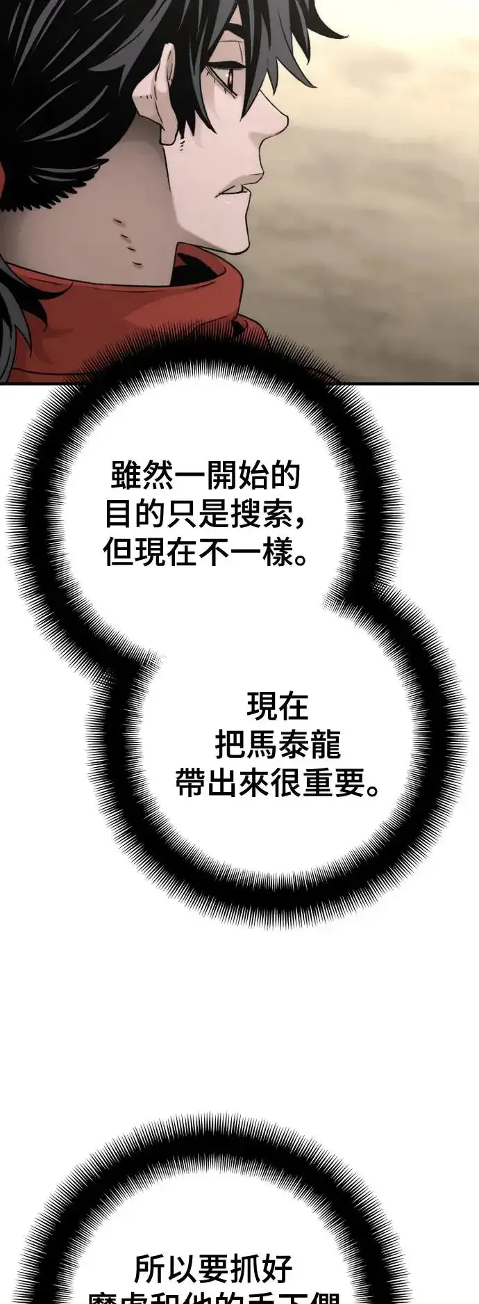 漫画《天魔育成》第96话第77张图