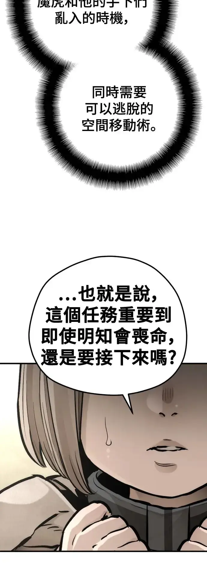 漫画《天魔育成》第96话第78张图