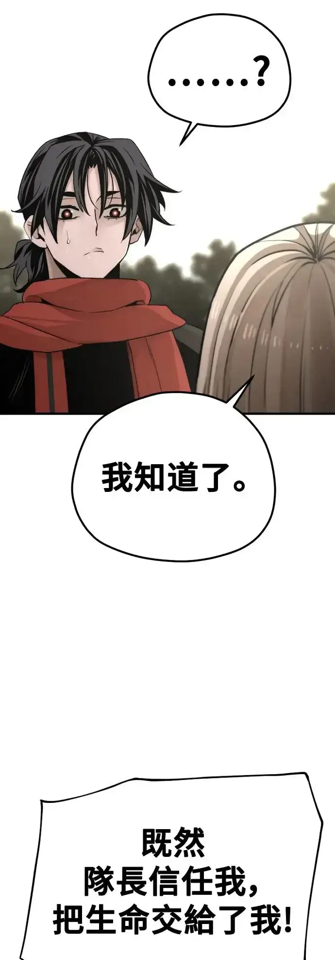 漫画《天魔育成》第96话第79张图