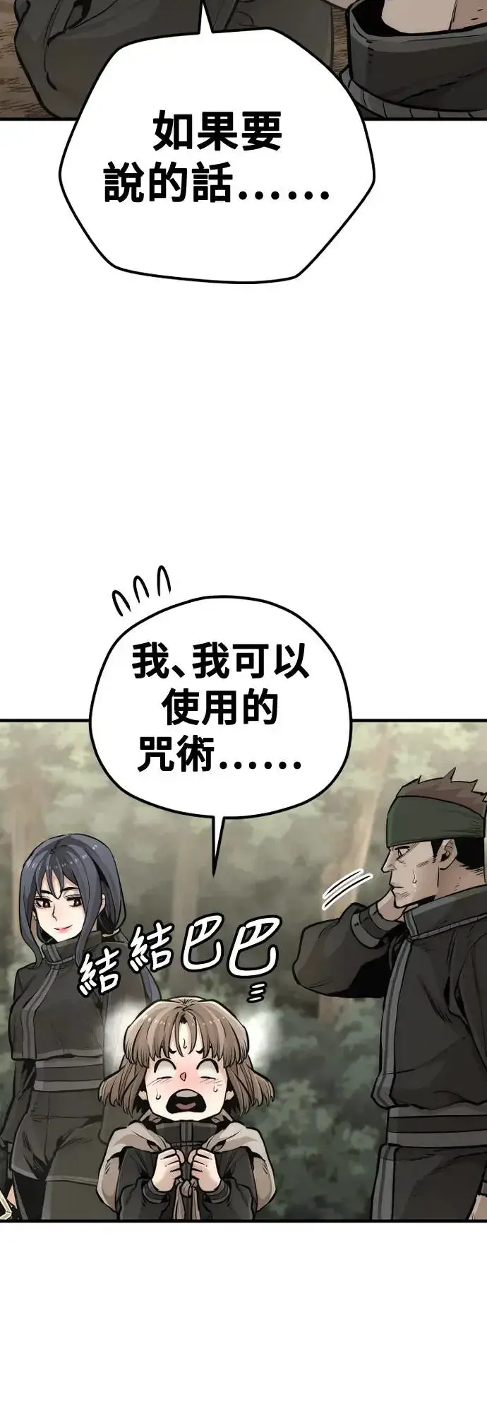漫画《天魔育成》第96话第8张图